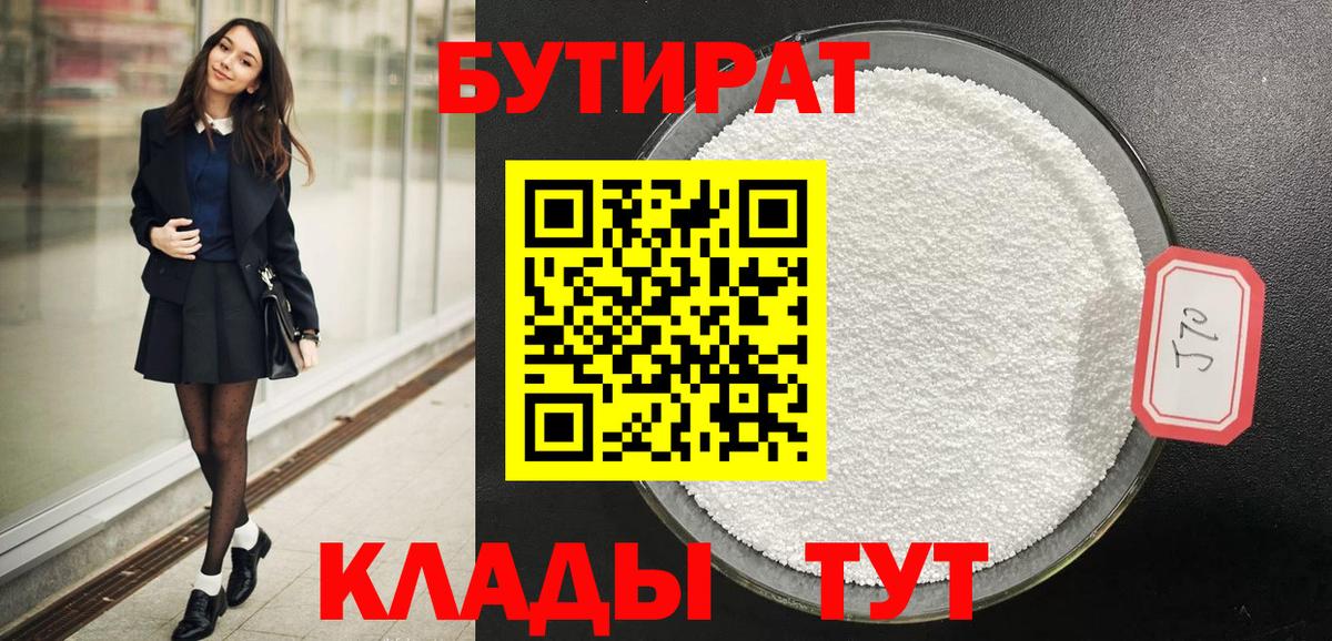 БУТИРАТ жидкий экстази  Вход с VPN  Асбест 