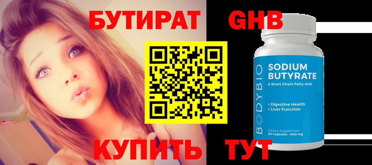 БУТИРАТ GHB Асбест