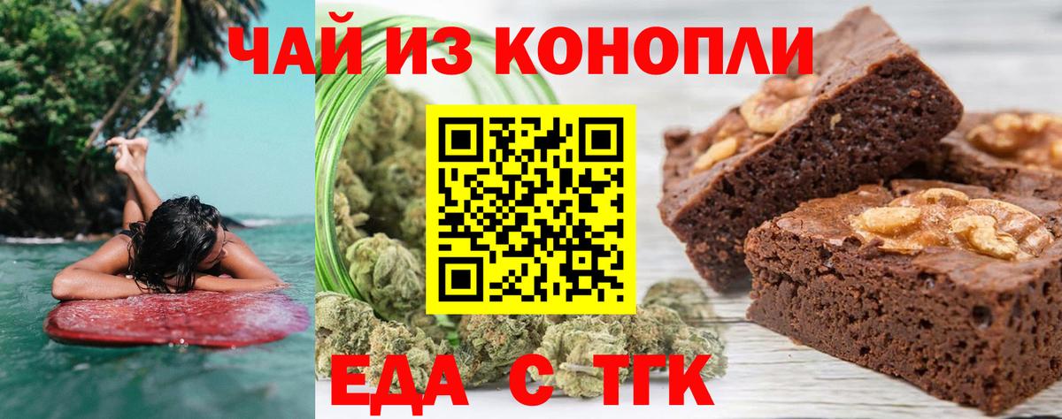 Печенье с ТГК конопля  Вход с VPN  Асбест 