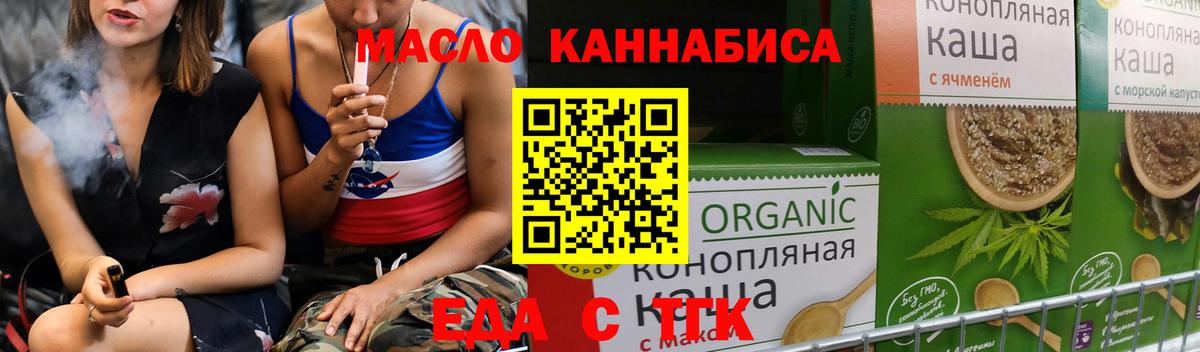 Еда ТГК конопля Асбест