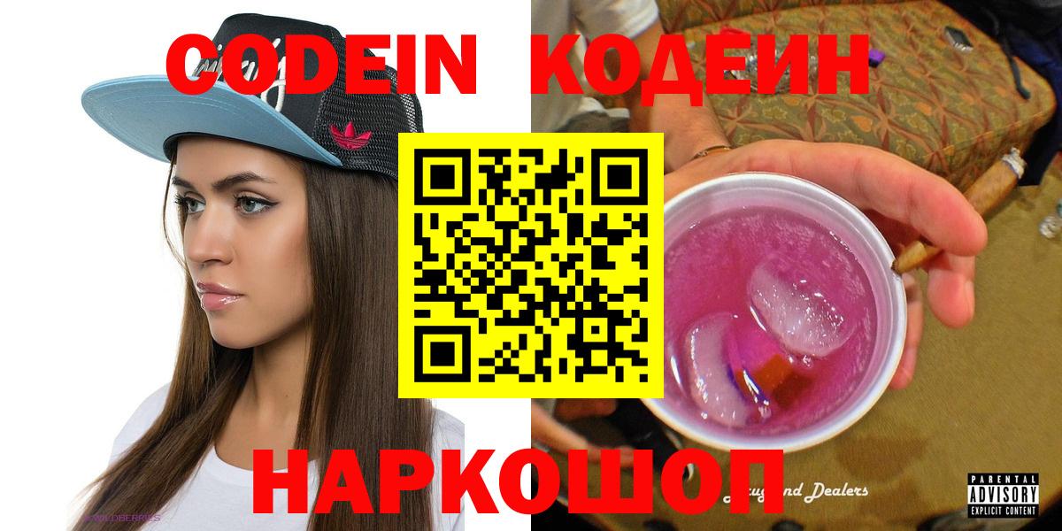 Кодеин напиток Lean (лин) Асбест