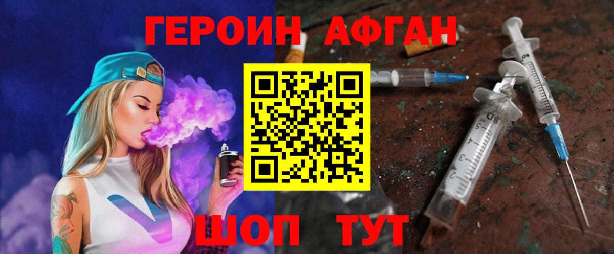 Героин хмурый  Вход с VPN  Асбест 