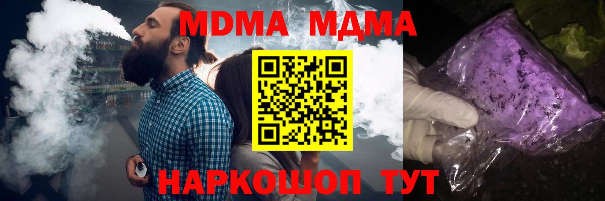 МДМА молли  MDMA  Вход с VPN  Асбест  MDMA Molly 